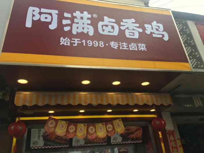 阿满卤香鸡(明瓦廊店)-"「五香肉卷」团购很合算哦,肉