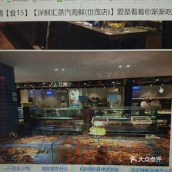 深鲜汇人均
