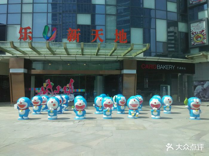 乐u新天地-图片-石家庄购物-大众点评网