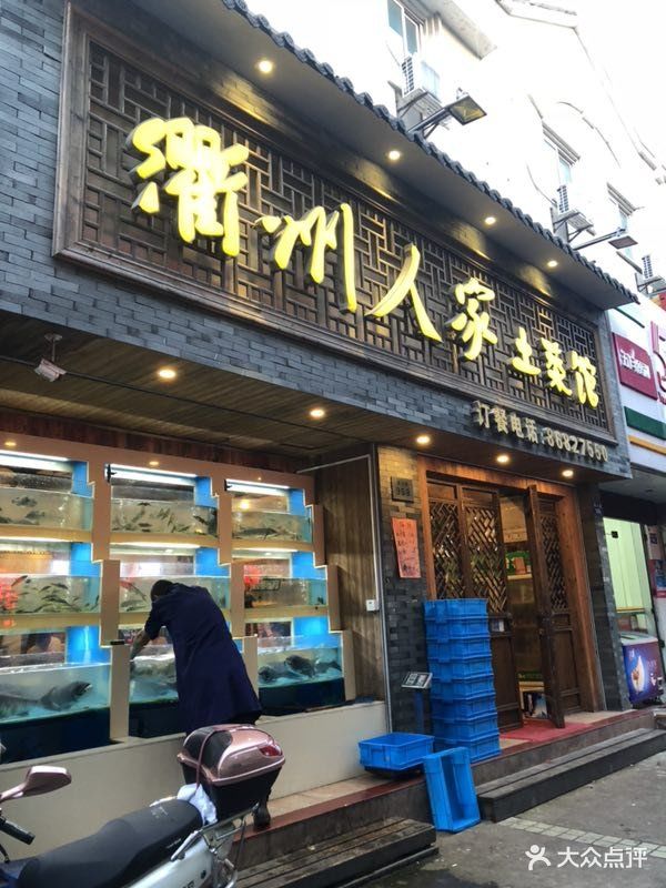 衢州人家土菜馆(新大路店)图片 第13张