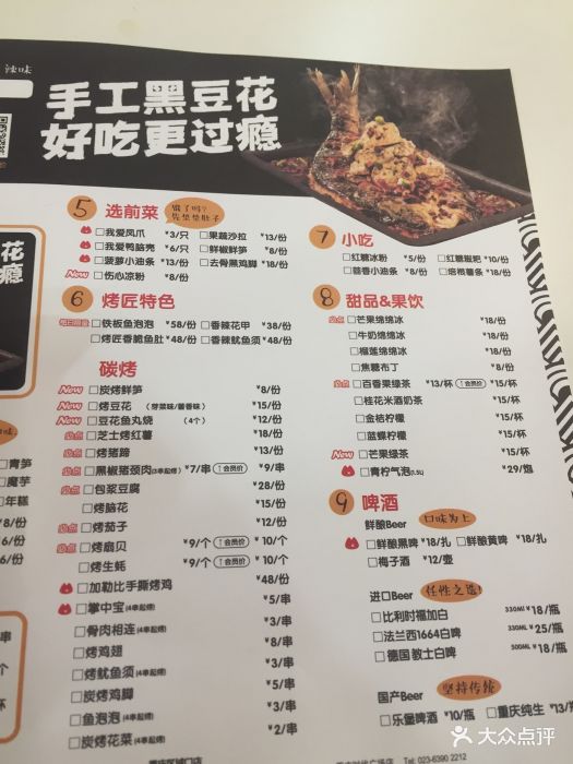 烤匠麻辣烤鱼(观音桥店)菜单图片 第35张