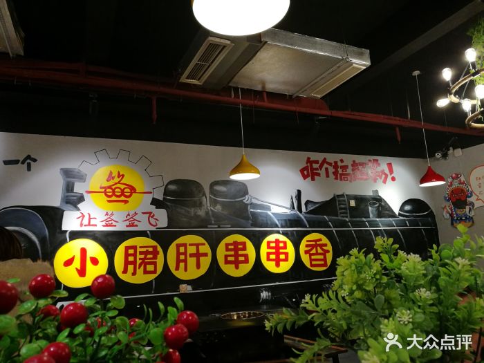 成钢五区小郡肝串串香(弹子石店)图片