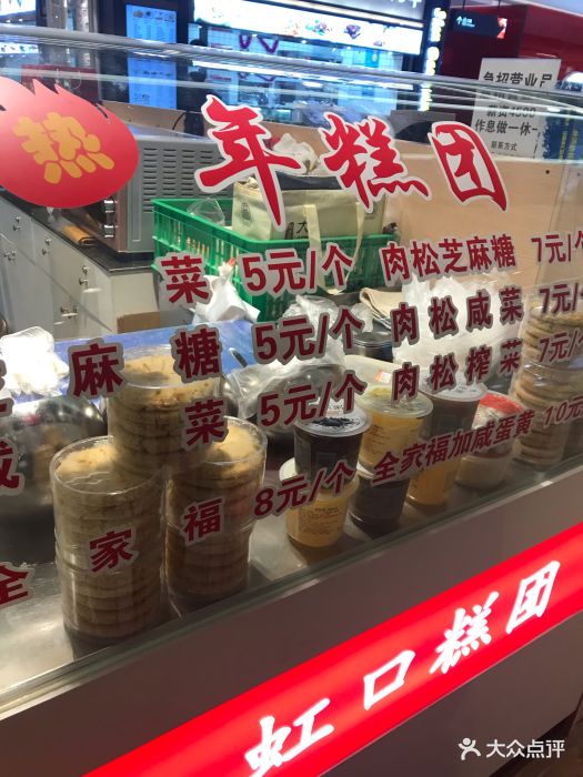虹口糕团厂(徐汇日月光店-图片-上海美食-大众点评网