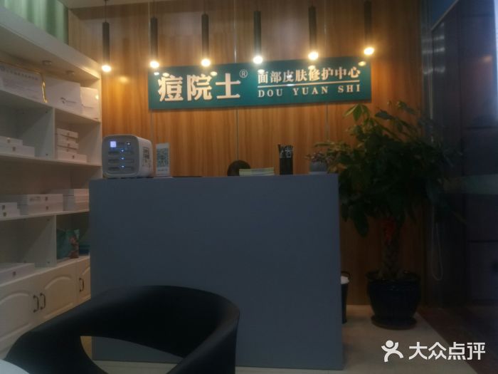 痘院士专业祛痘(凤翔东路店)图片