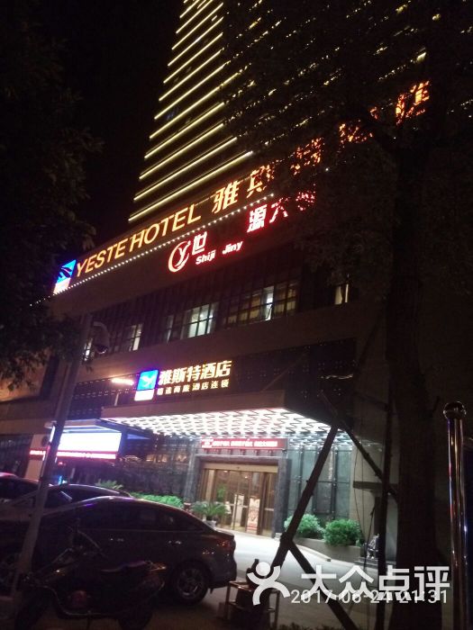 雅斯特酒店龙海店上传的图片