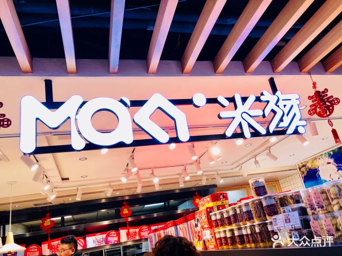 maky米旗(红旗街店-图片-长春美食-大众点评网