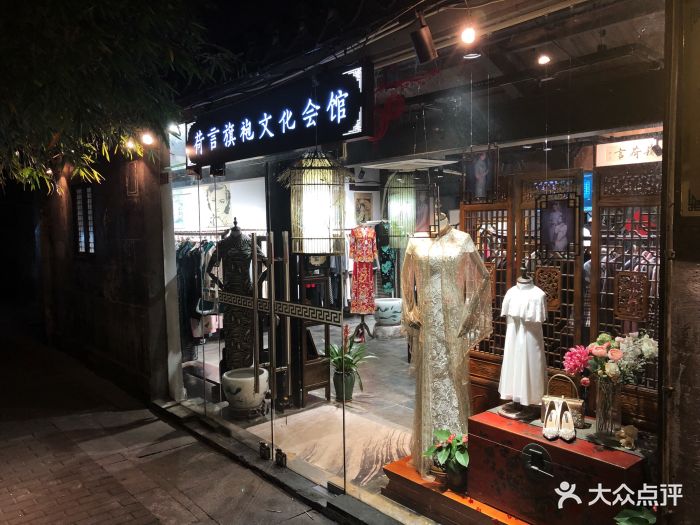 荷言旗袍(平江总店)-图片-苏州结婚-大众点评网