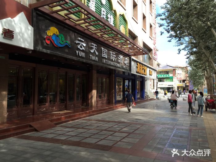 云天国际大酒店图片 - 第203张