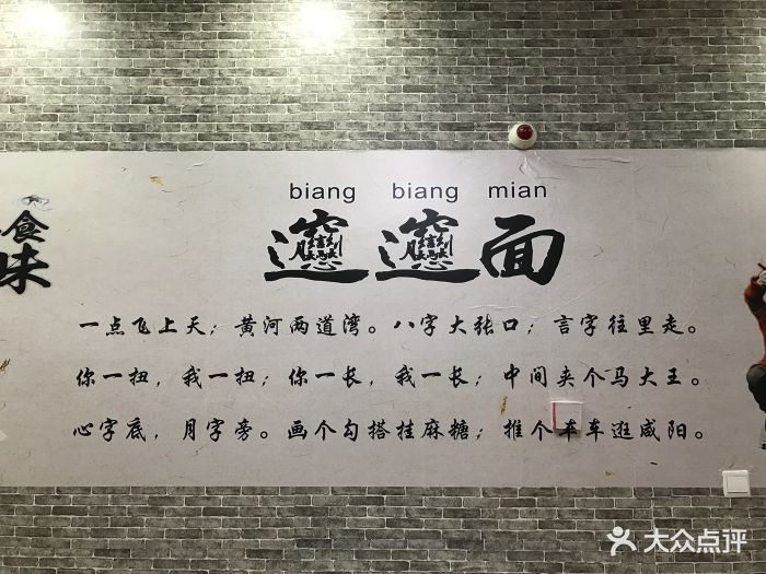 乔记biangbiang面图片 - 第5张