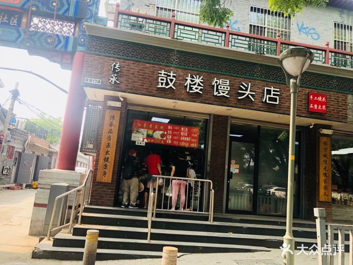 鼓楼馒头店(分司厅胡同店)图片 - 第129张