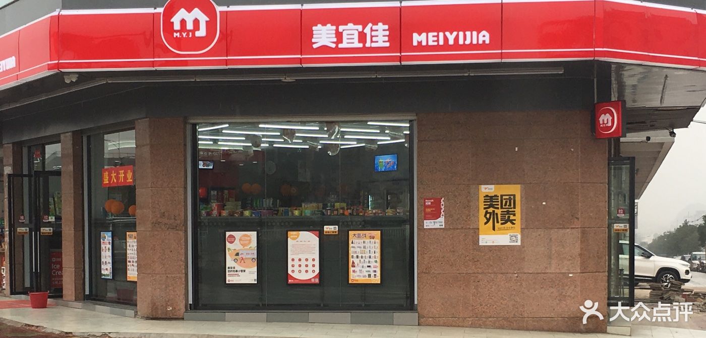 美宜佳图片-北京超市/便利店-大众点评网