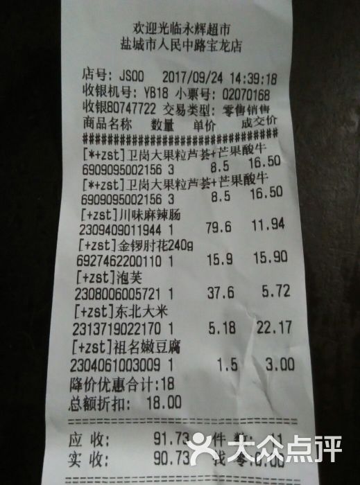 永辉超市(宝龙店)图片 - 第6张