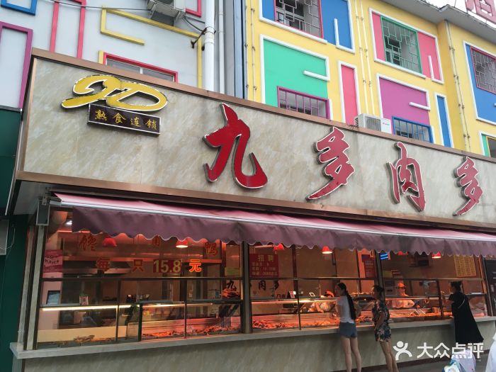 九多肉多(龙门店)图片 - 第3张