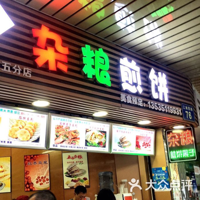 小孬杂粮煎饼图片 - 第8张