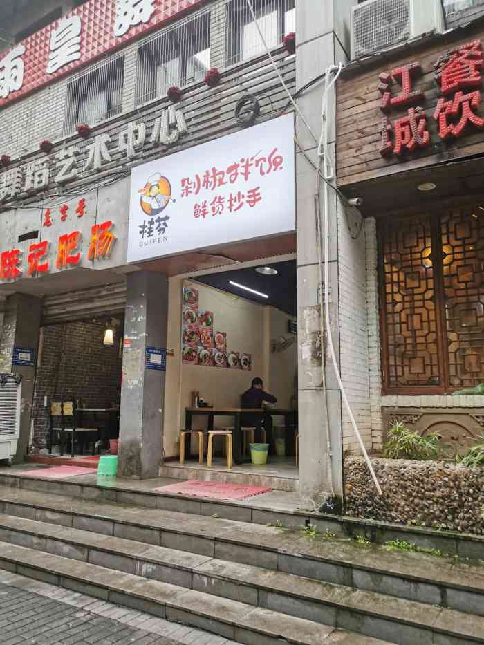 桂芬剁椒卤汁拌饭(观音桥店)-"经常点他家的外卖,虽然