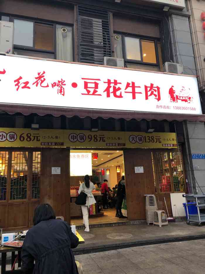 红花嘴豆花牛肉(龙头寺公园店)-"最近突然到处都开了