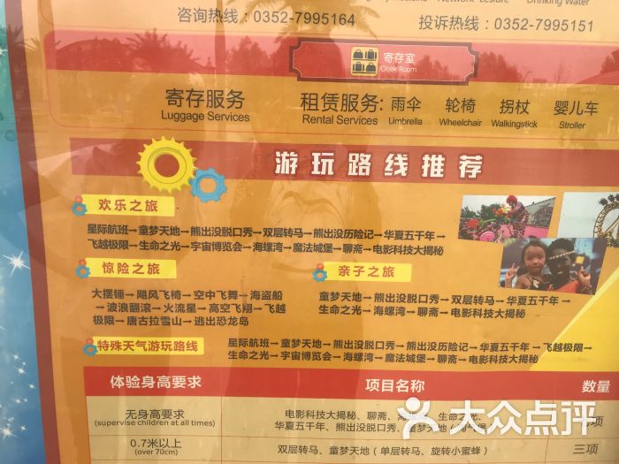大同方特欢乐世界导游图图片 - 第2张
