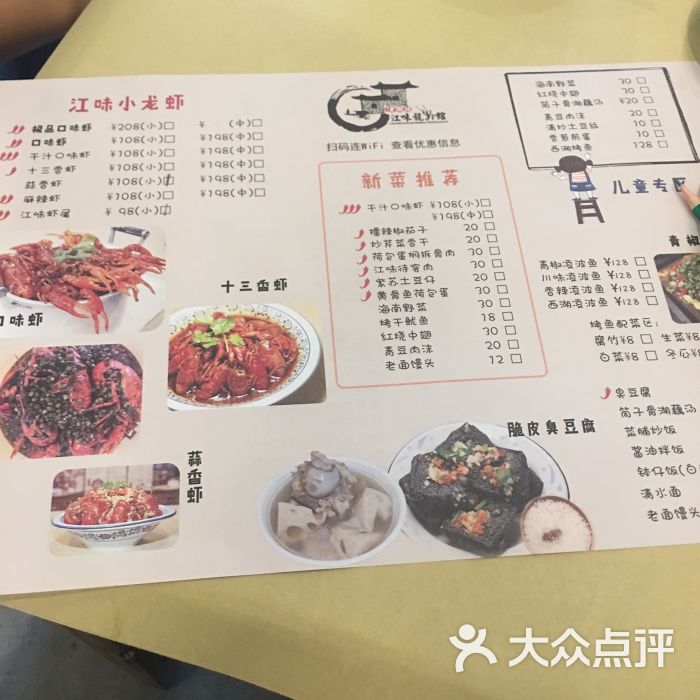 江味龙虾馆(南山店)菜单图片 - 第2张