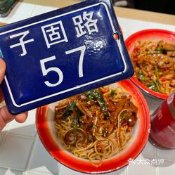 子固路老南昌拌粉(金华首店)