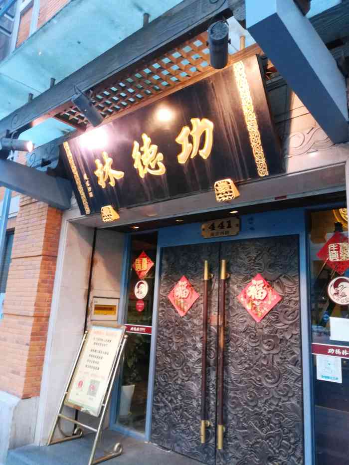 功德林(南京西路店"上海的老店了,很久没有去了,今天特地带同.