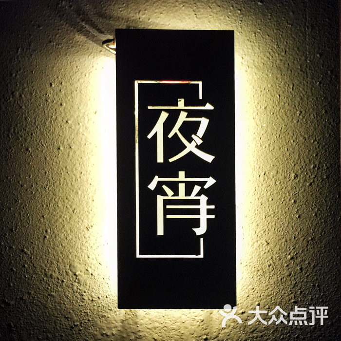 潘小烧-云南夜宵烧烤的点评