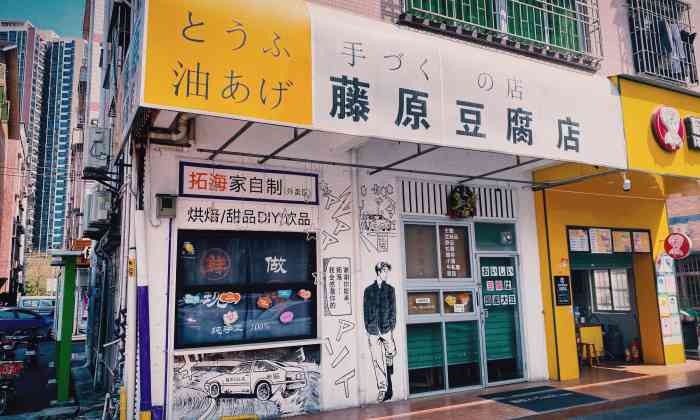 藤原豆腐店-"女孩子不要一个人走夜路走着走着就进了.