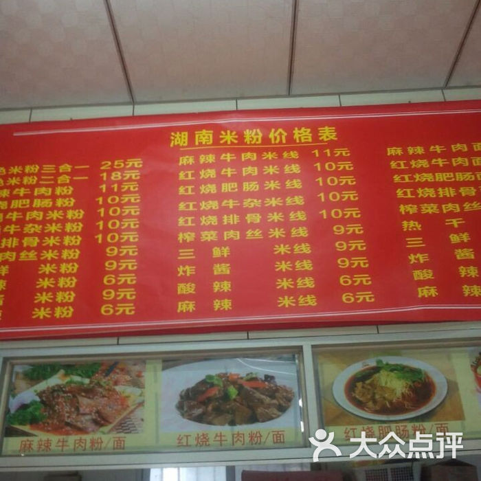 湖南米粉快餐店门面图片-北京米粉/米线-大众点评网