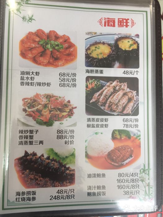 聚鲜府·海鲜烧烤大排档(金沙滩店)菜单图片