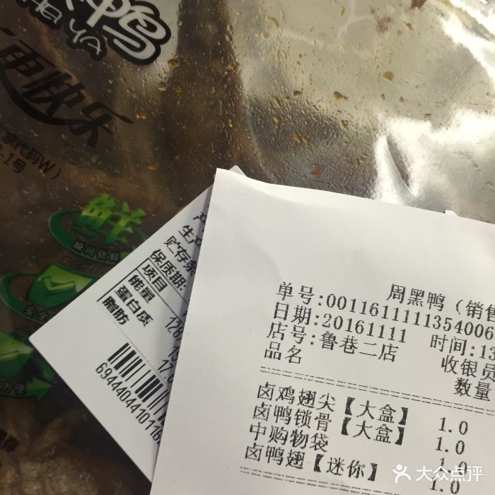 周黑鸭(武昌火车站店)--价目表-账单图片-武汉美食