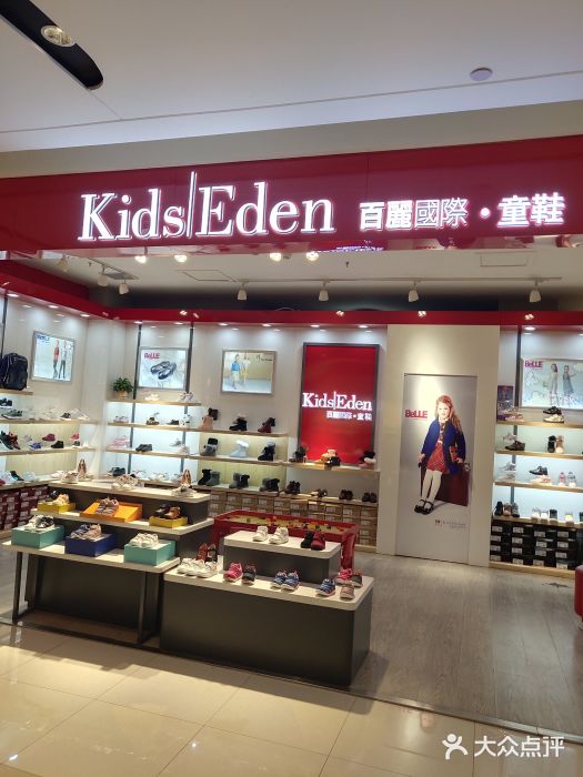 kidseden百丽国际童鞋(摩尔城店)图片