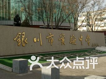银川学校排名_银川唐西学校平面图(2)