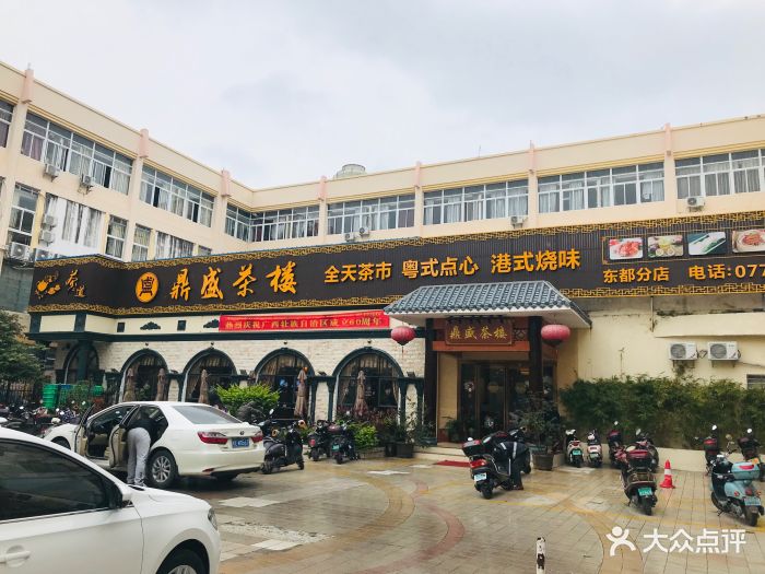 鼎盛茶楼(东都百汇店)-门面图片-北海美食-大众点评网