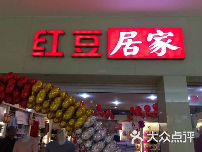 红豆居家(万达广场店)图片 第7张