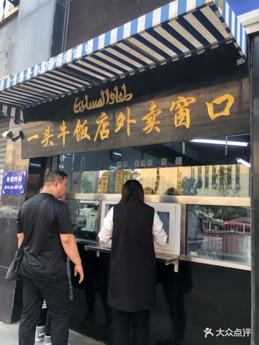 清真·一头牛饭店(保工店)-门面-环境-门面图片-沈阳