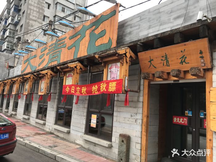 大清花饺子(万泉街店)-图片-沈阳美食-大众点评网