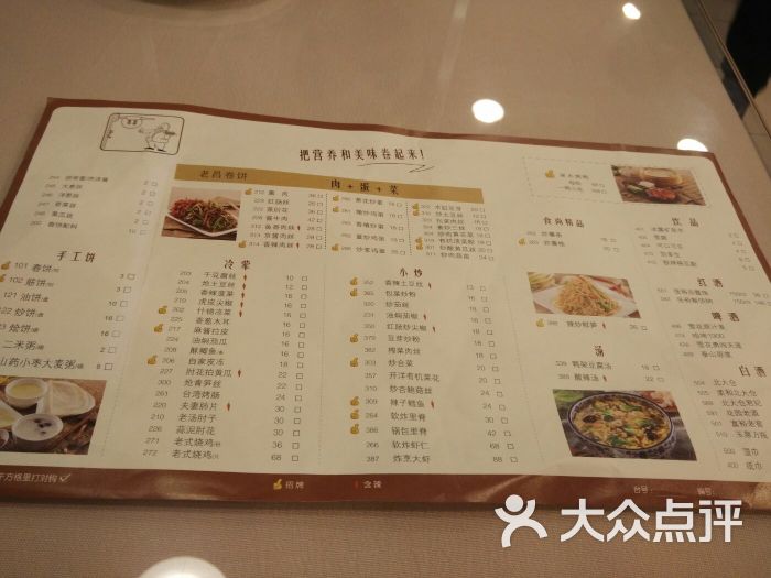 老昌春饼(果戈里街店)菜单图片 第84张