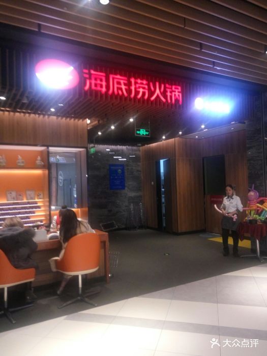 海底捞火锅(爱琴海店)图片