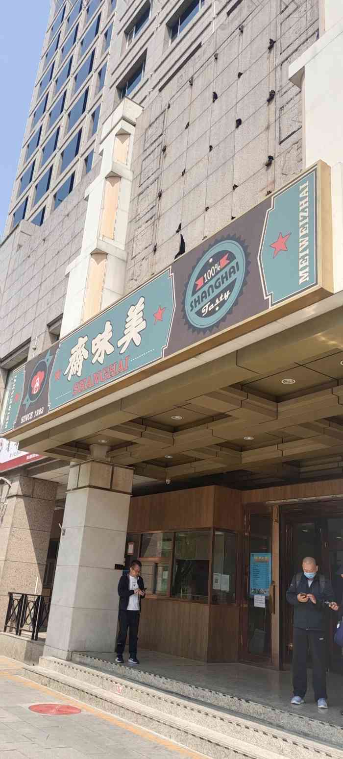美味斋(翔达大厦店)-"朋友安利的老字号饭店,装修其实