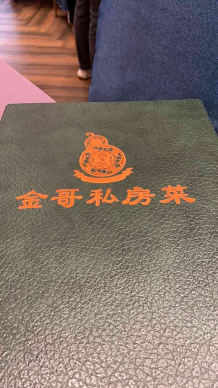 金哥私房菜馆(张府园总店)