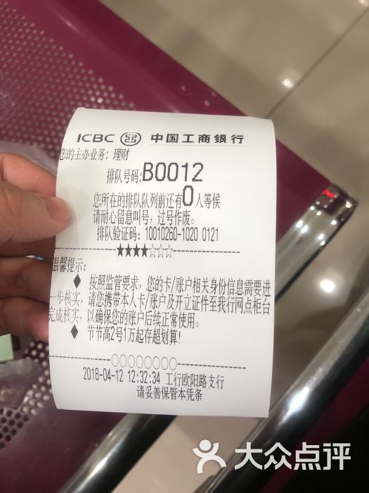 中国工商银行(欧阳路支行)排队号码牌图片 - 第1张