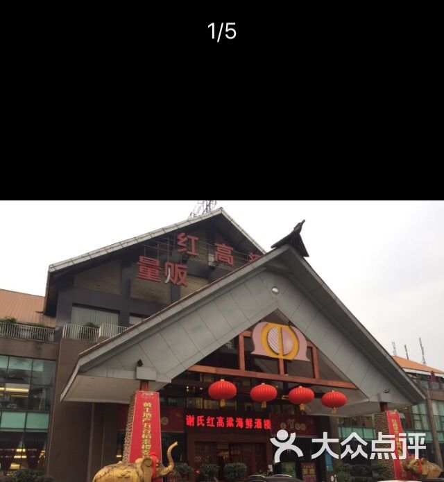 谢氏红高粱海鲜酒楼(迎宾大道店)-图片-成都美食-大众