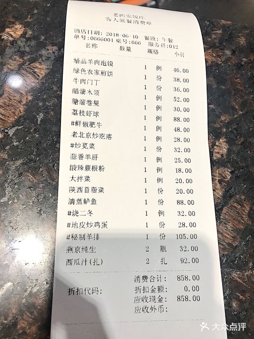 老西安饭庄(蓝色港湾店)账单图片 - 第63张