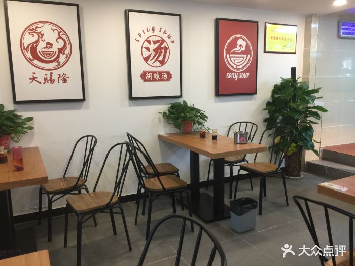 天赐隆逍遥镇胡辣汤(朱雀路店)图片 第865张