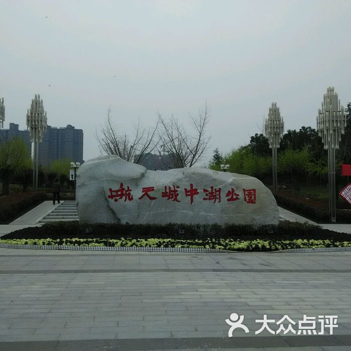 航天城中湖公园
