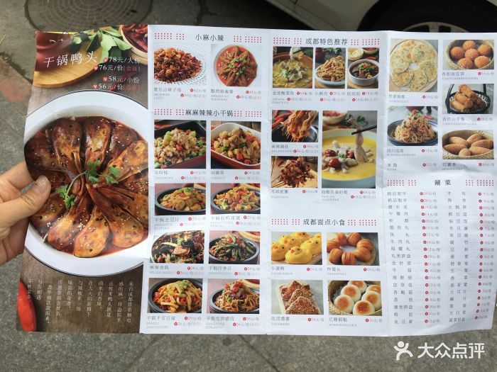爱鸭鸭干锅鸭头(罗斯福店)菜单图片 - 第16张