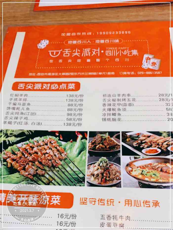 舌尖派对四川小吃集(大寨路店)-"西安的四川小吃集 []