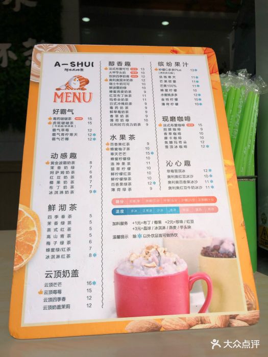 阿水大杯茶(烟大小吃街店)菜单图片