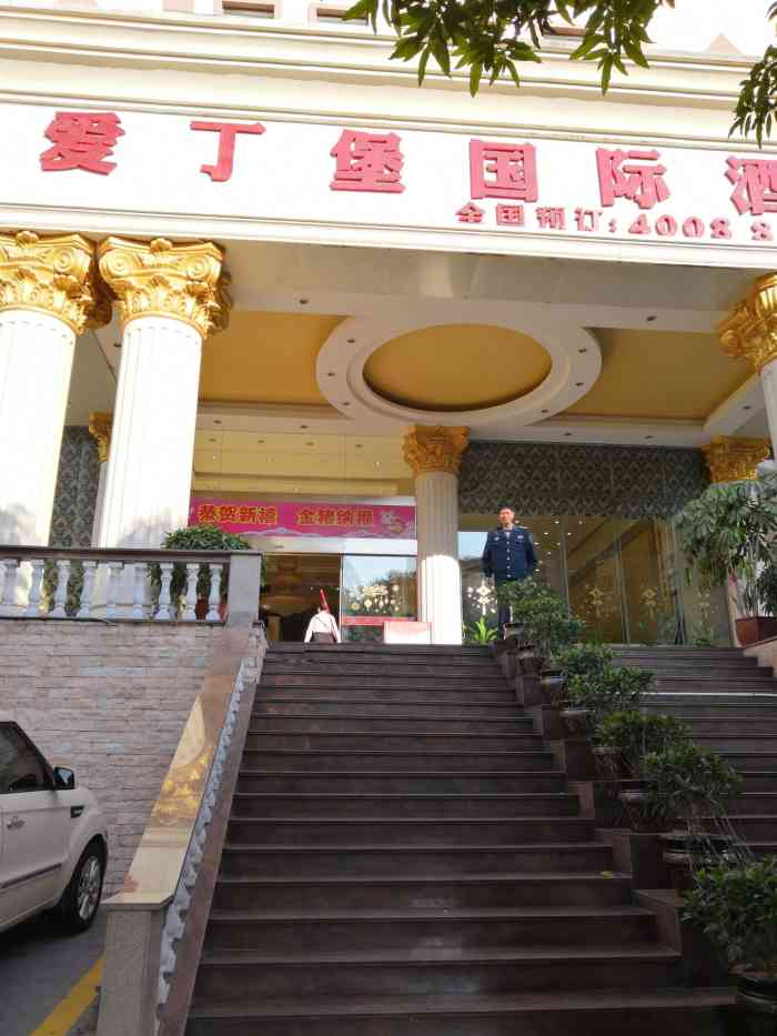 厦门爱丁堡国际酒店(莲前店)-"这家店是新开的应该,不