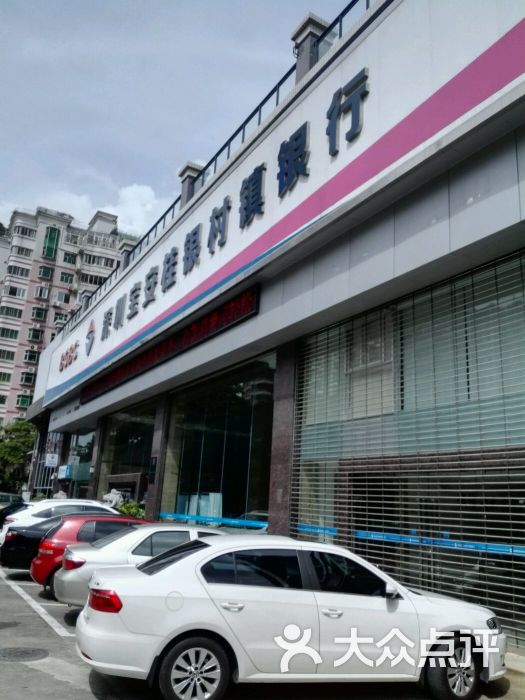 深圳宝安桂银村镇银行图片 第8张