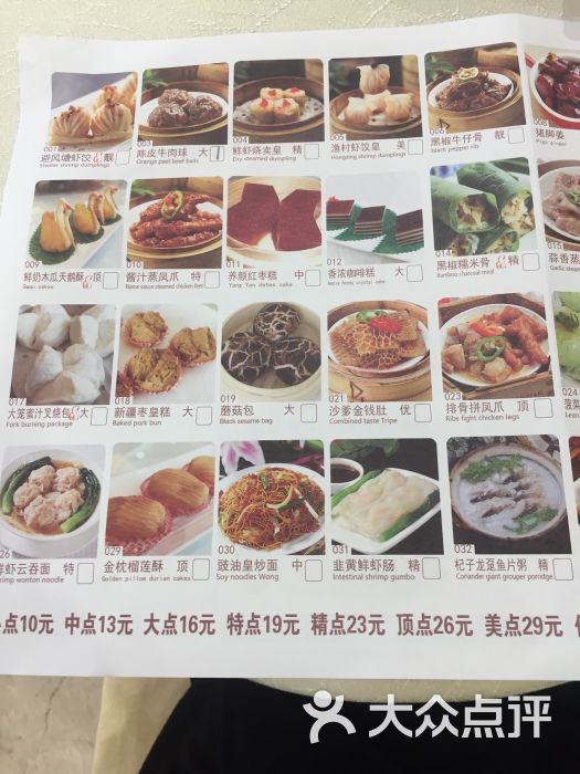 渔民新村(皇宫店)-菜单图片-广州美食-大众点评网